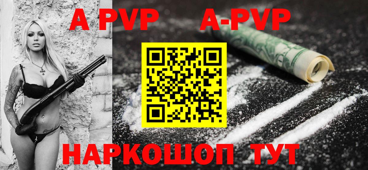A-PVP СК Канск