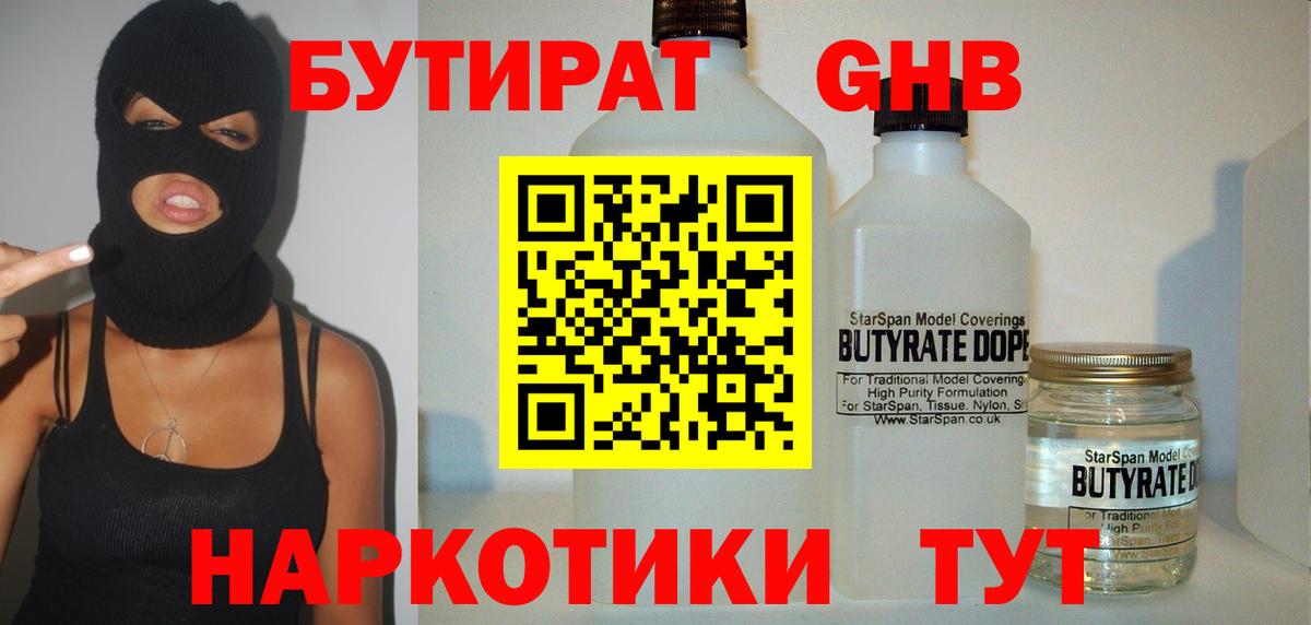 Бутират оксибутират  Бутират  Канск  Вход с VPN 