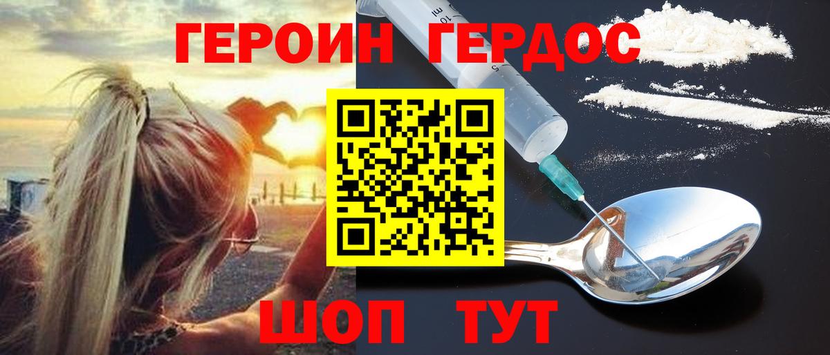 ГЕРОИН хмурый Канск
