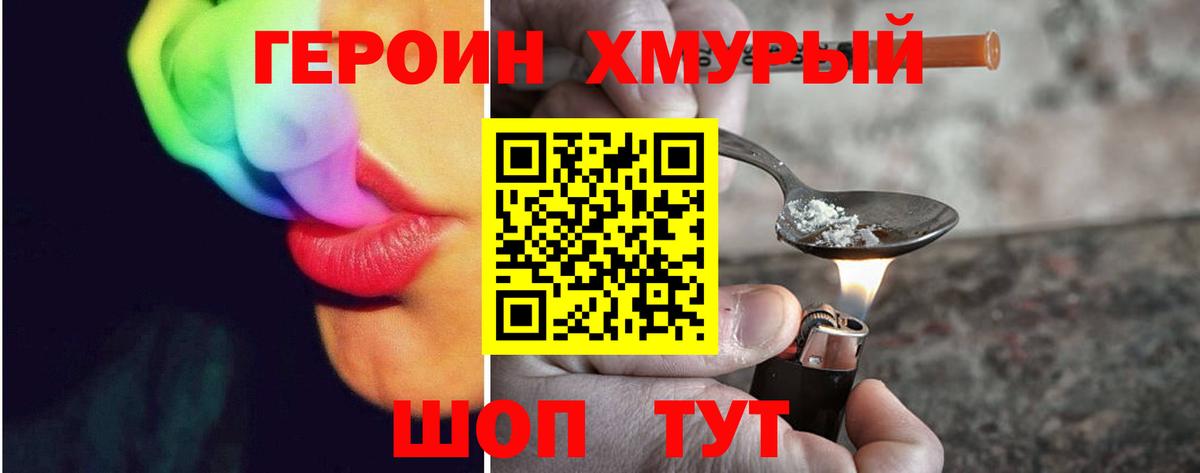 Канск  ГЕРОИН герыч  ГЕРОИН  Вход с VPN 