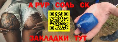 соль ск Нальчик