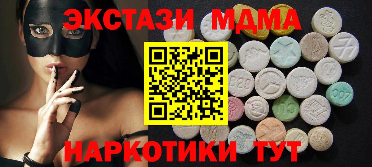 MDMA кристаллы  MDMA молли  Канск  МДМА  Вход с VPN 
