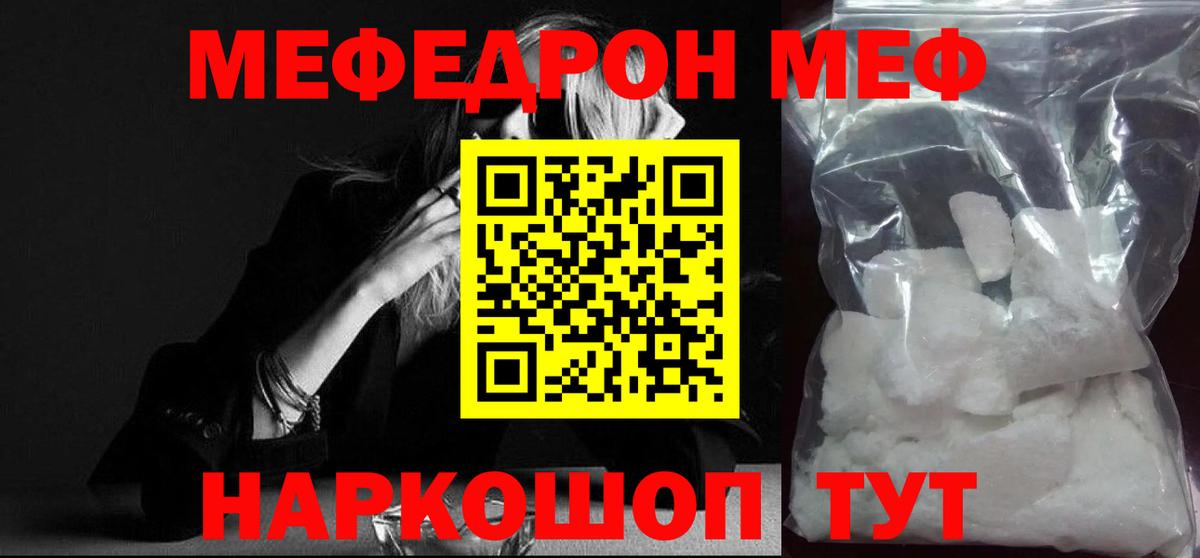 Мефедрон кристаллы Канск