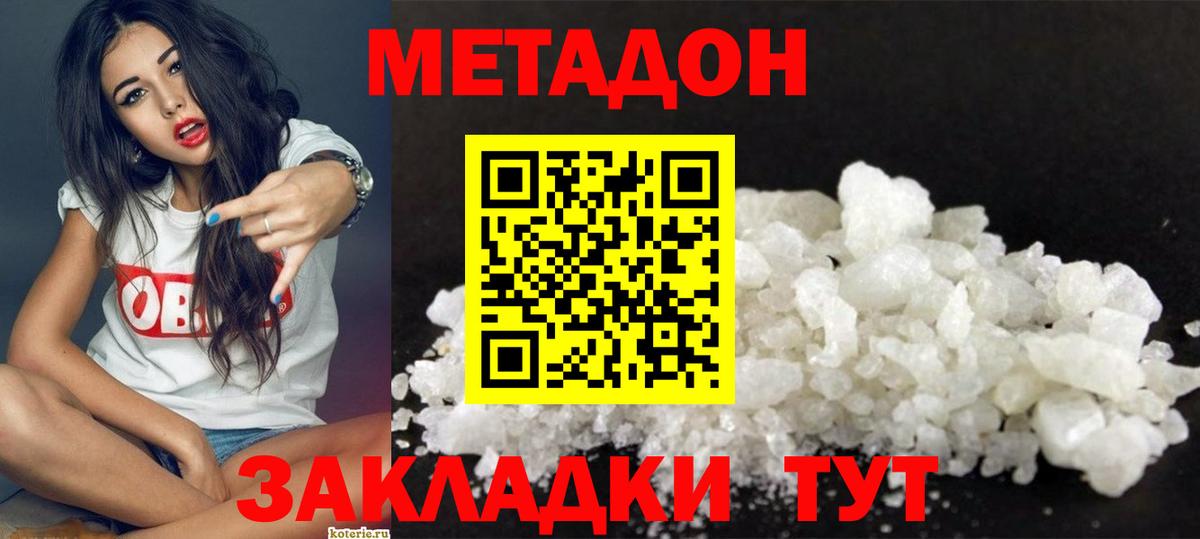   ссылки  Метадон кристалл  Вход с VPN  Канск 