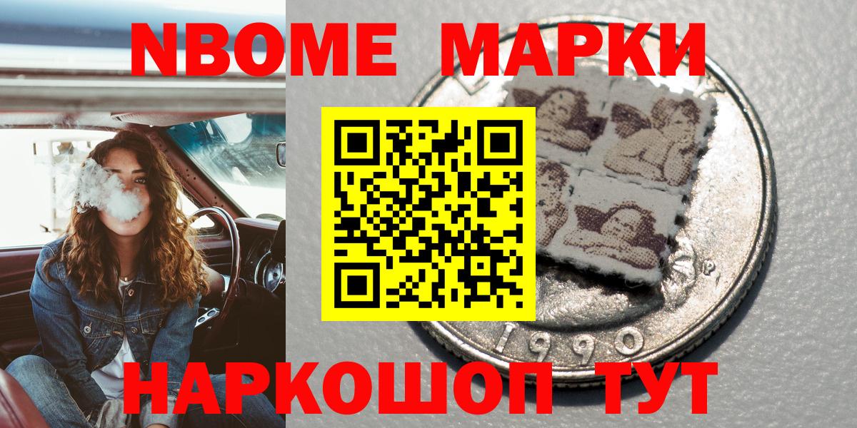 Наркотические марки 1,8мг  Марки NBOMe  Канск  Вход с VPN 